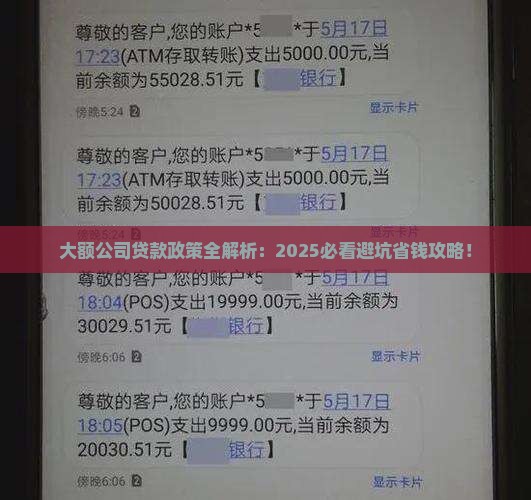 大额公司贷款政策