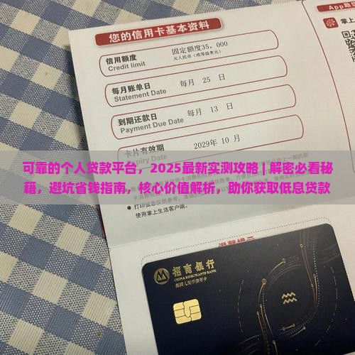 可靠的个人贷款平台