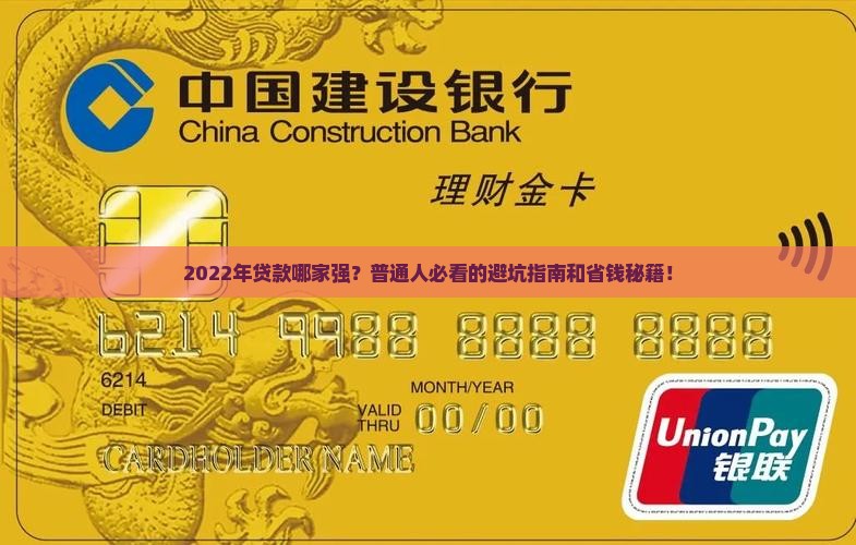 2022年各个银行贷款