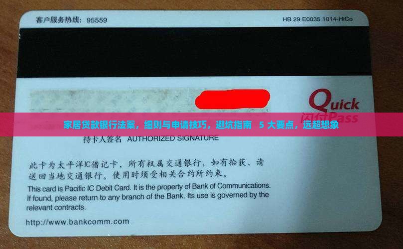 家居贷款银行法案