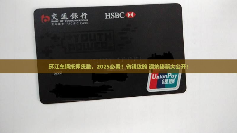 环江车辆抵押贷款公司