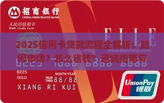 凭借信用卡贷款流程 凭借信用卡贷款流程