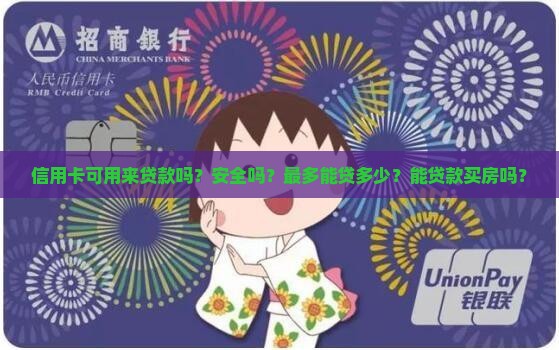 信用卡可用来贷款吗
