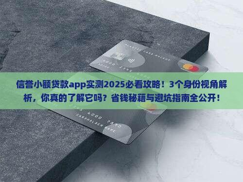 信誉小额贷款app