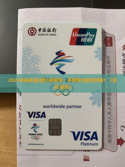 哪种网贷最容易通过贷款