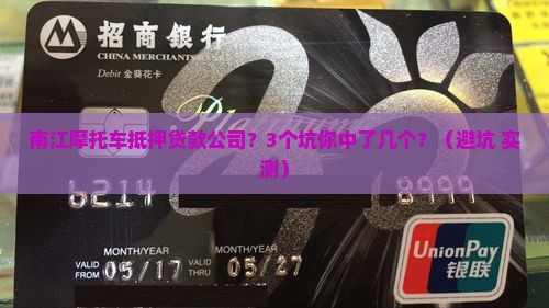南江摩托车抵押贷款公司