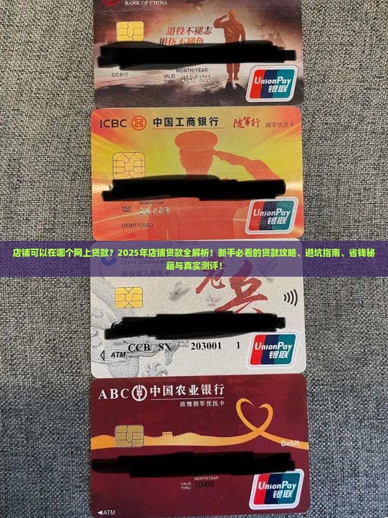 店铺可以在哪个网上贷款