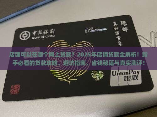 店铺可以在哪个网上贷款