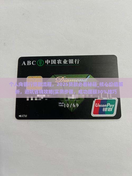 个人向银行贷款流程