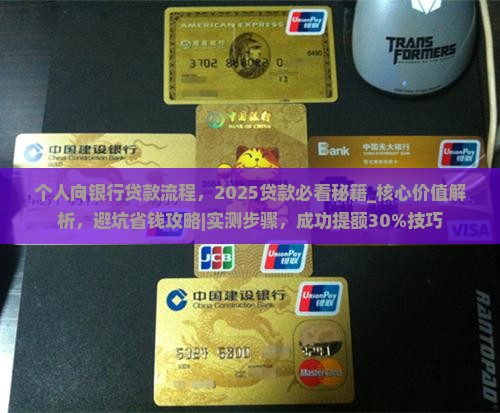 个人向银行贷款流程
