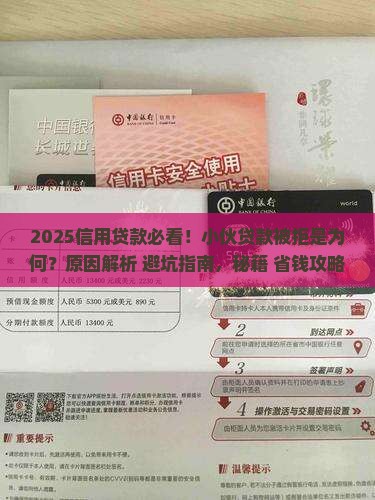 小伙子信用贷款被拒