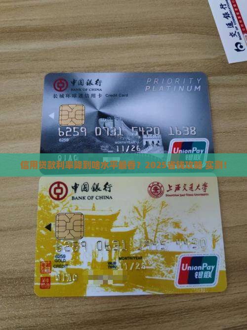 信用贷款利率降至多少合适