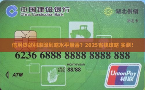 信用贷款利率降至多少合适