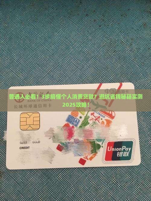 啥是个人消费贷款