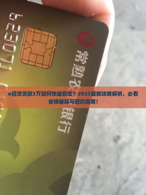 e招贷贷款3万
