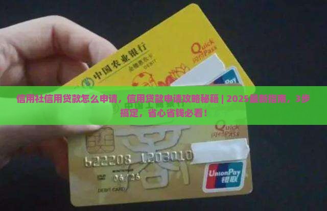信用社信用贷款怎么申请