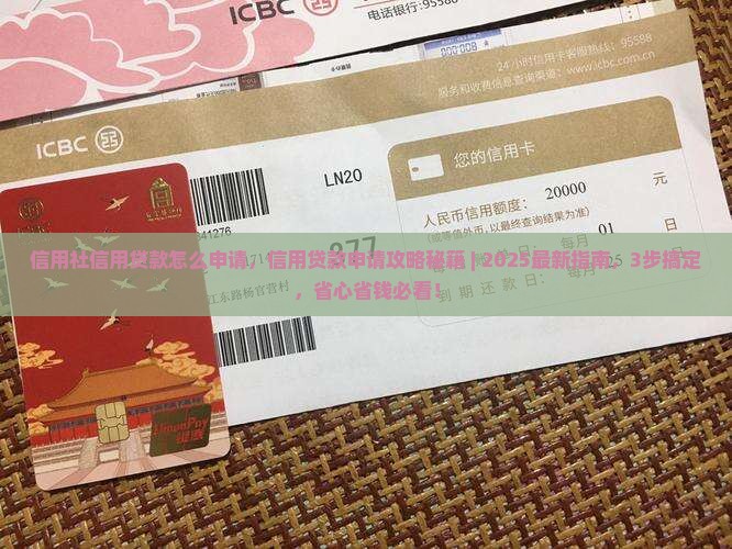 信用社信用贷款怎么申请