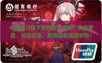 中信银行线下合作银行贷款