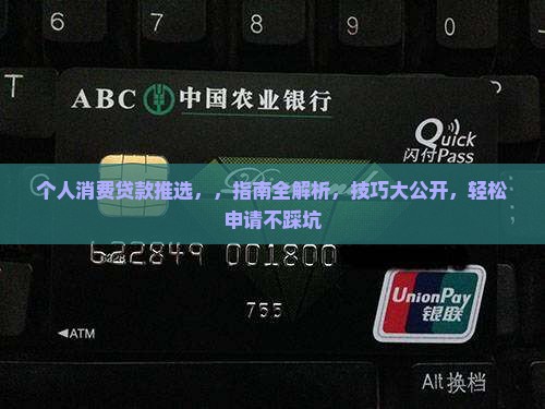 个人消费贷款推选微粒贷