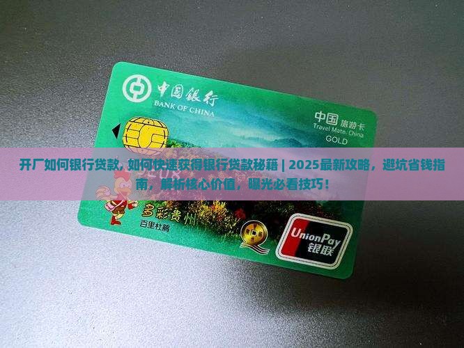 开厂如何银行贷款