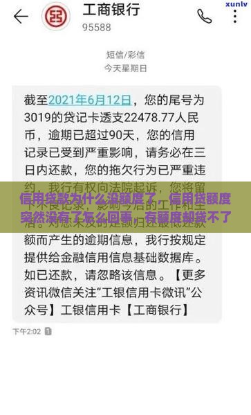 信用贷款为什么没额度了