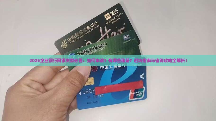 企业银行网银贷款吗