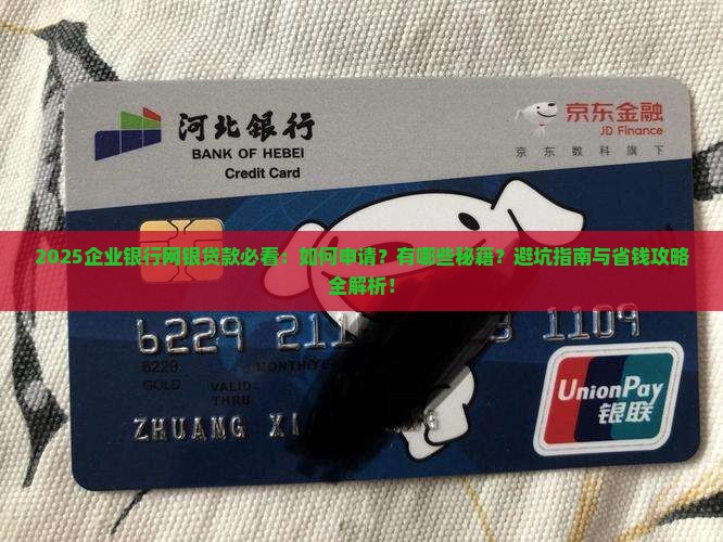 企业银行网银贷款吗