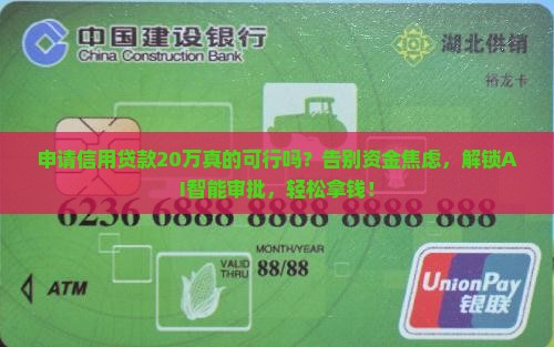 申请信用贷款20万