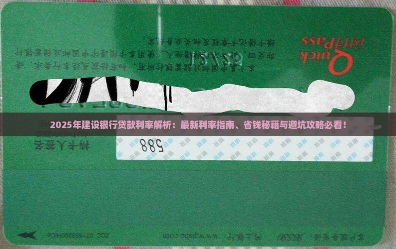 建设银行贷款利率多少