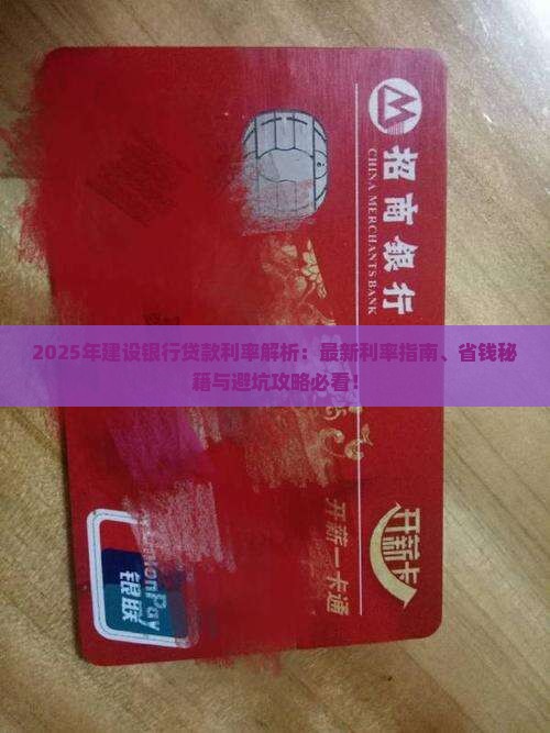 建设银行贷款利率多少
