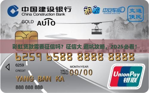 彩虹贷款需要征信吗