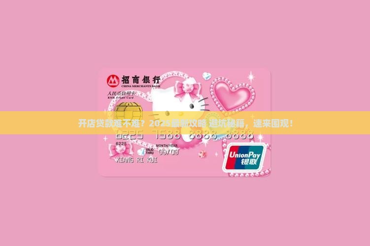 开店银行贷款好办吗
