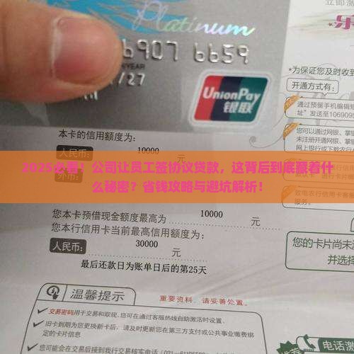 公司让员工签协议贷款
