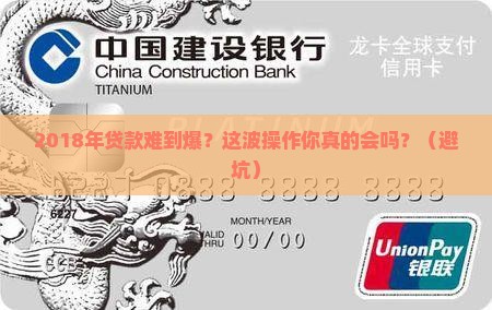 2018银行贷款很难