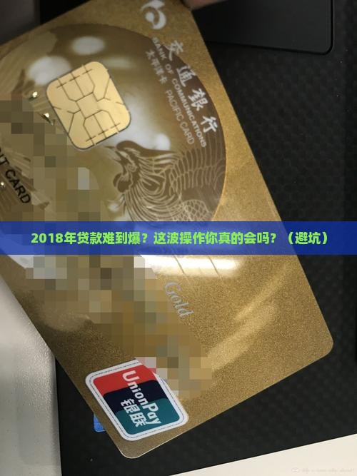 2018银行贷款很难