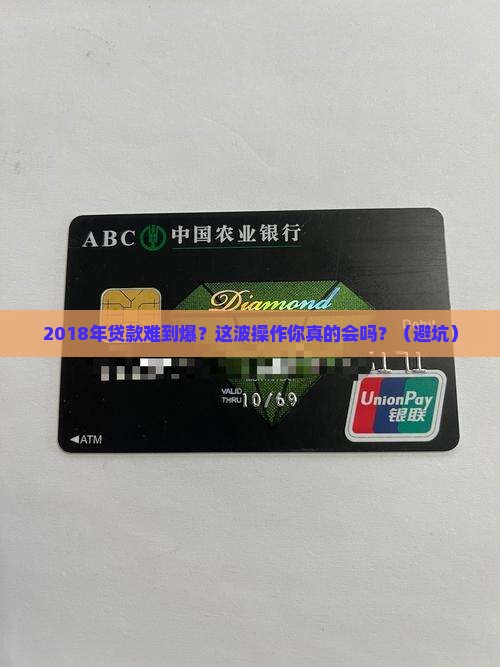 2018银行贷款很难
