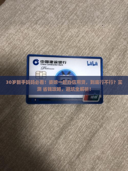 婆媳可以信用贷款吗