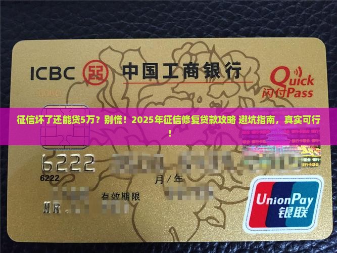 征信坏了怎么贷款五万元