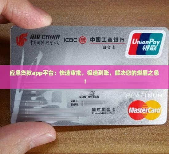 应急贷款app平台