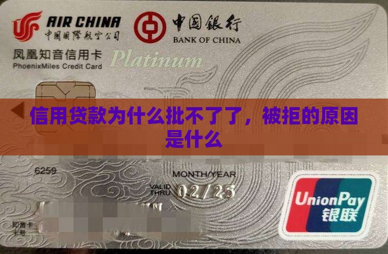 信用贷款为什么批不了了