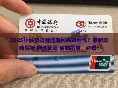 小额贷款经理怎么做