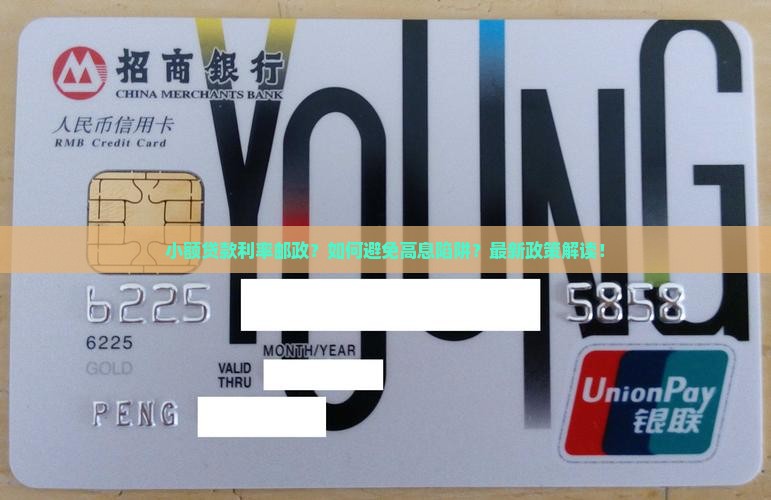 小额贷款利率邮政
