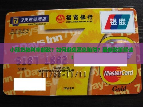 小额贷款利率邮政