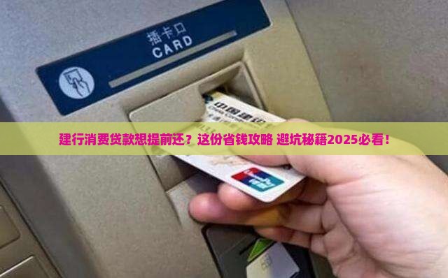 建行消费贷款解除