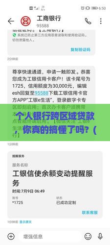 个人银行跨区域贷款
