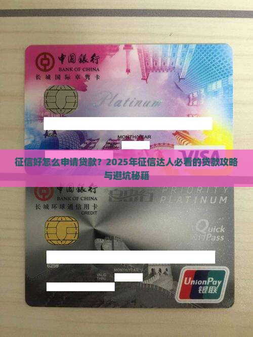 征信好怎么申请贷款