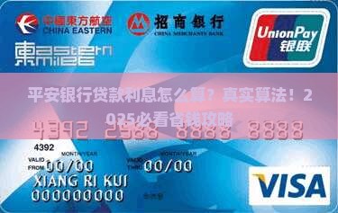 平安银行贷款利息算法