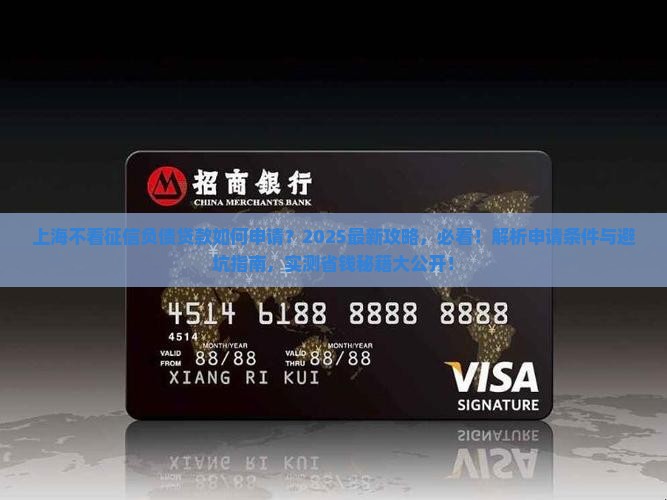 上海不看征信负债贷款