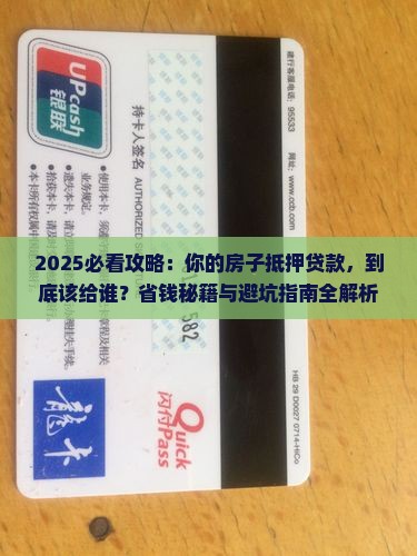 房地产抵押房贷款给谁