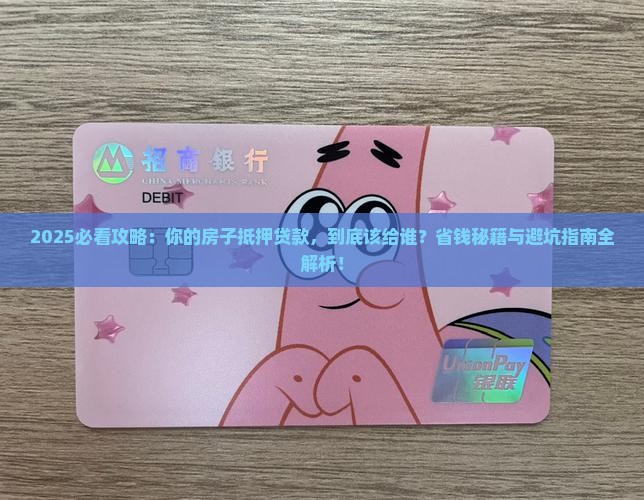 房地产抵押房贷款给谁
